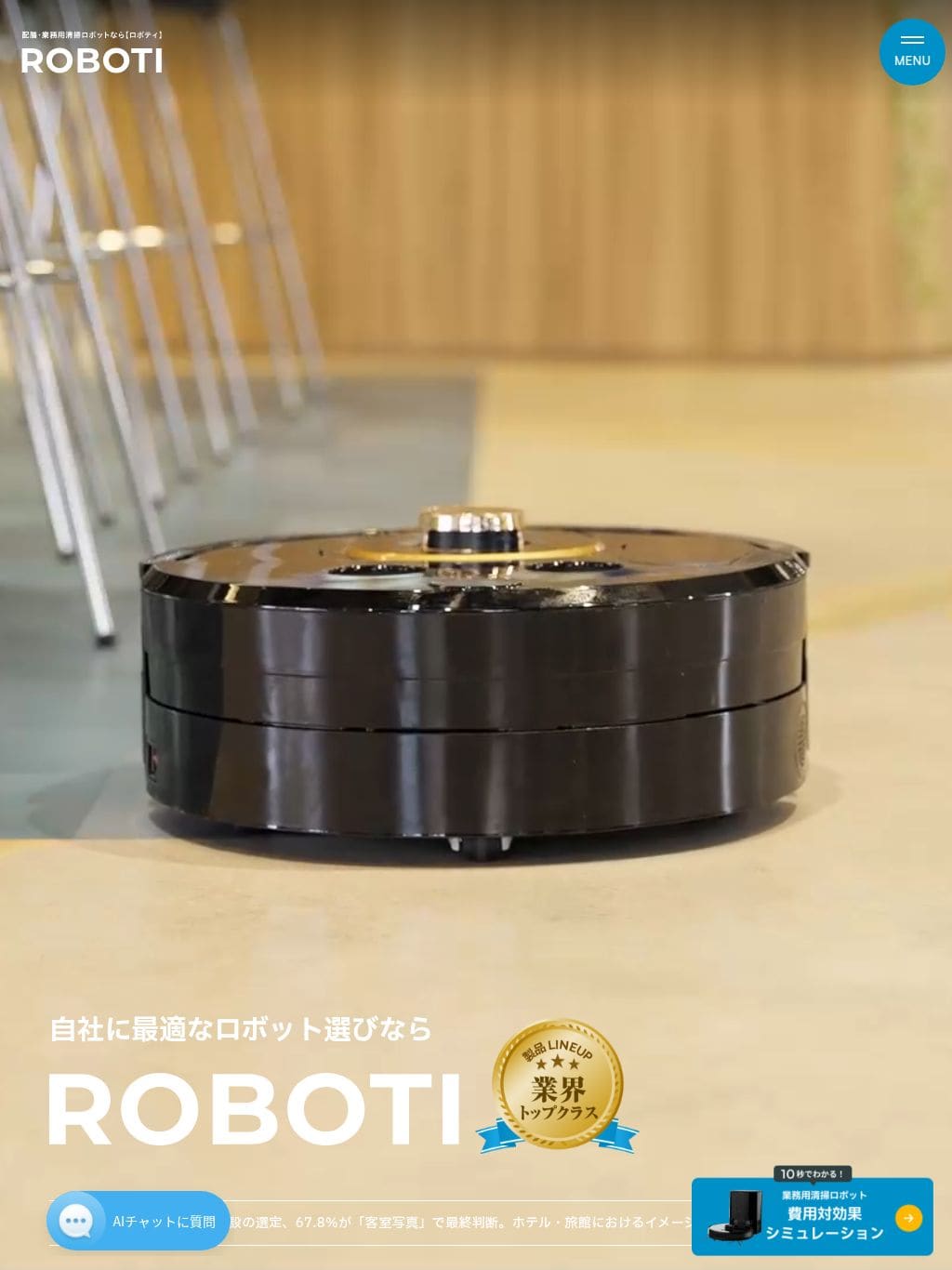 robot.i-goods.co.jp タブレット表示