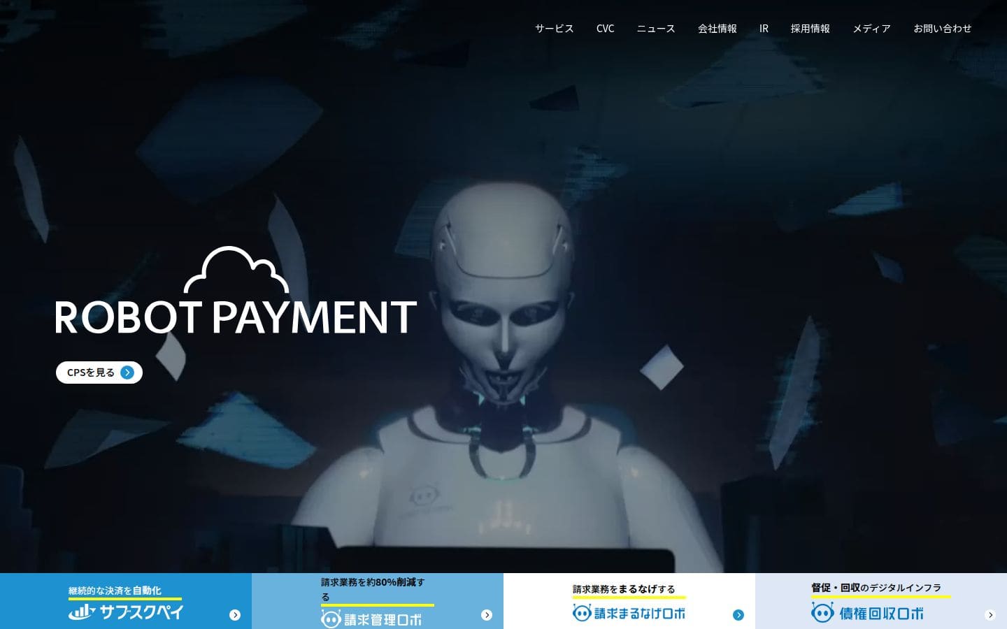 robotpayment.co.jp PC表示