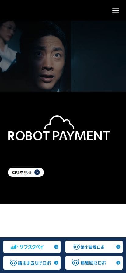 robotpayment.co.jp スマホ表示