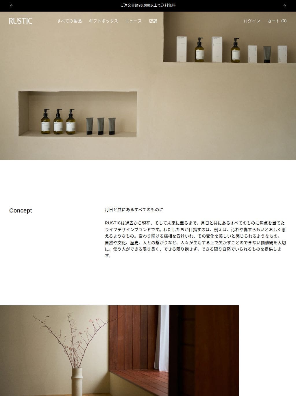 RUSTIC タブレット表示