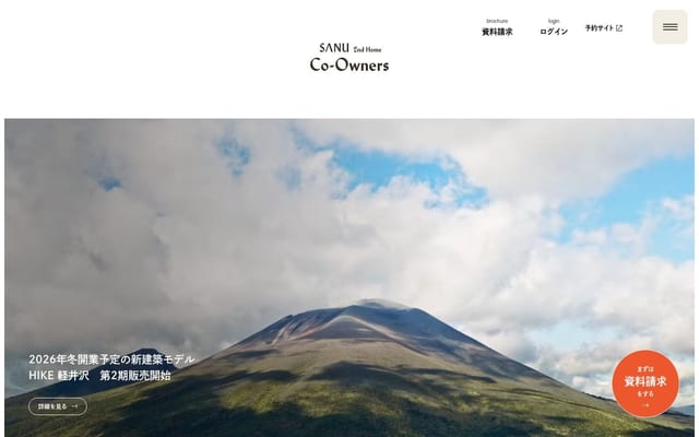 SANU 2nd Home Co-Owners | 自然がもうひとつの家になる。