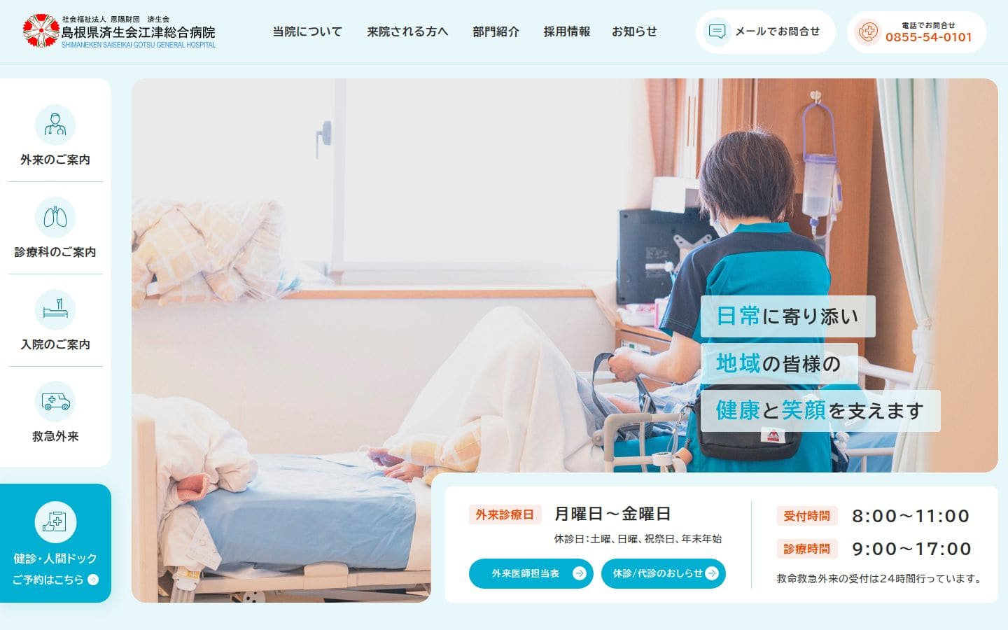 saiseikai-gotsu.jp PC表示