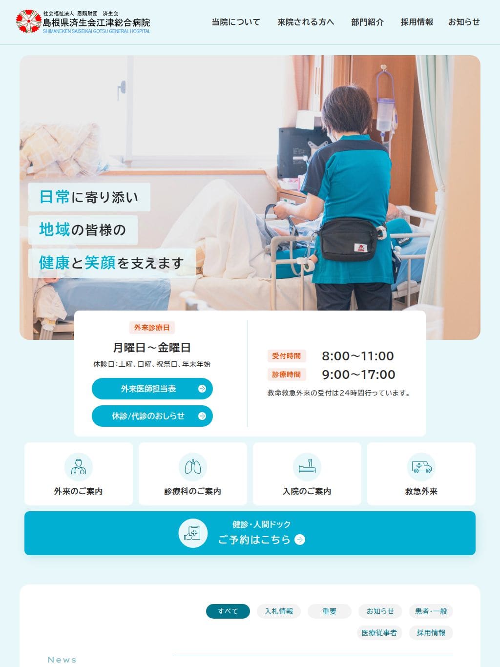 saiseikai-gotsu.jp タブレット表示