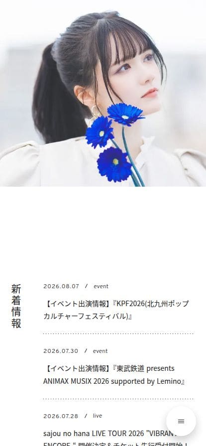 sajou no hana Official Website スマホ表示