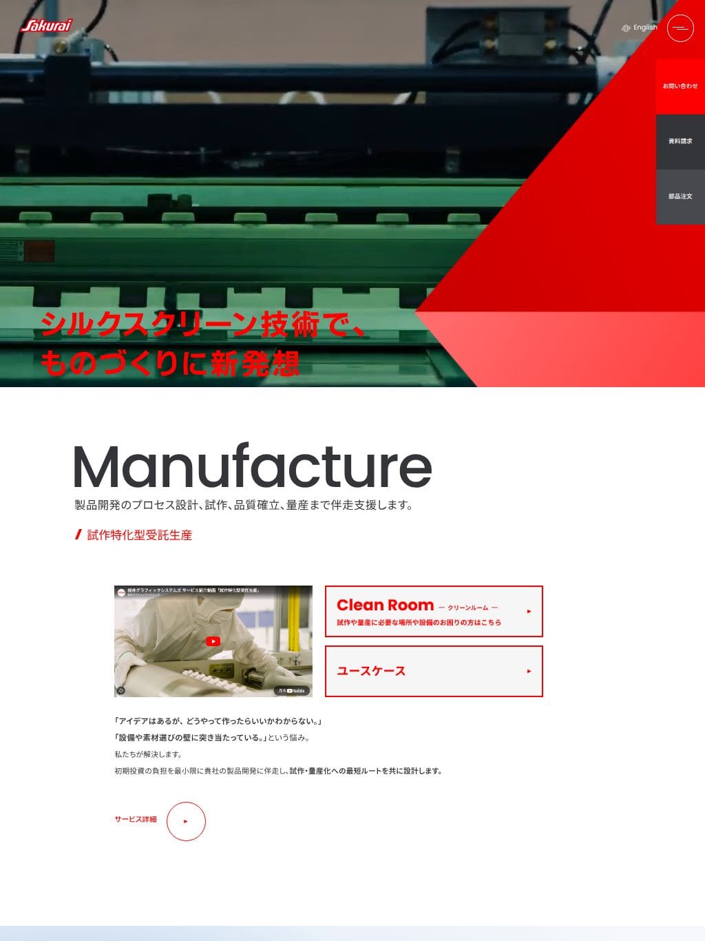sakurai-gs.co.jp タブレット表示