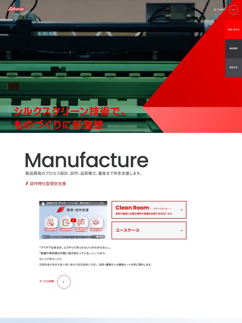 桜井グラフィックシステムズ | 桜井グラフィックシステムズは、スクリーン印刷機、オフセット印刷機、印刷関連機器の開発・製造・販売を行っている印刷機 メーカーです。 タブレット表示