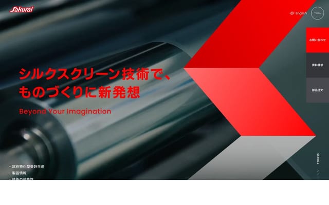 桜井グラフィックシステムズ | 桜井グラフィックシステムズは、スクリーン印刷機、オフセット印刷機、印刷関連機器の開発・製造・販売を行っている印刷機 メーカーです。