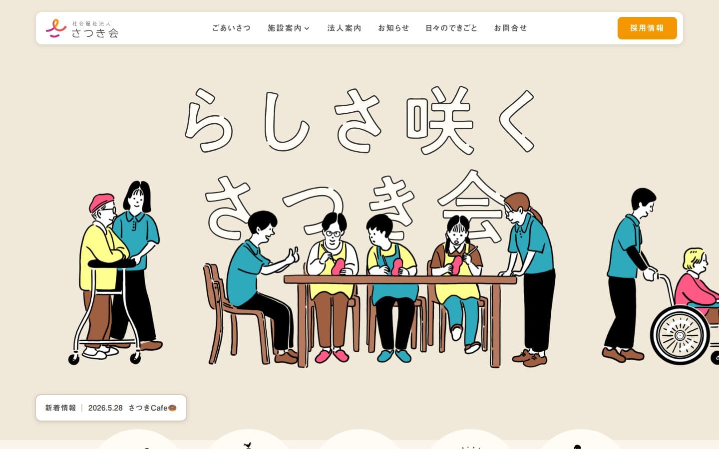 satsukikai-oshima.com PC表示