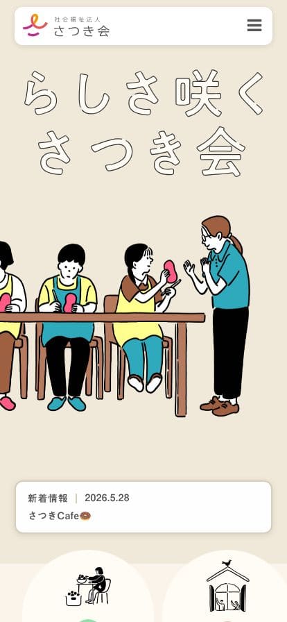 satsukikai-oshima.com スマホ表示