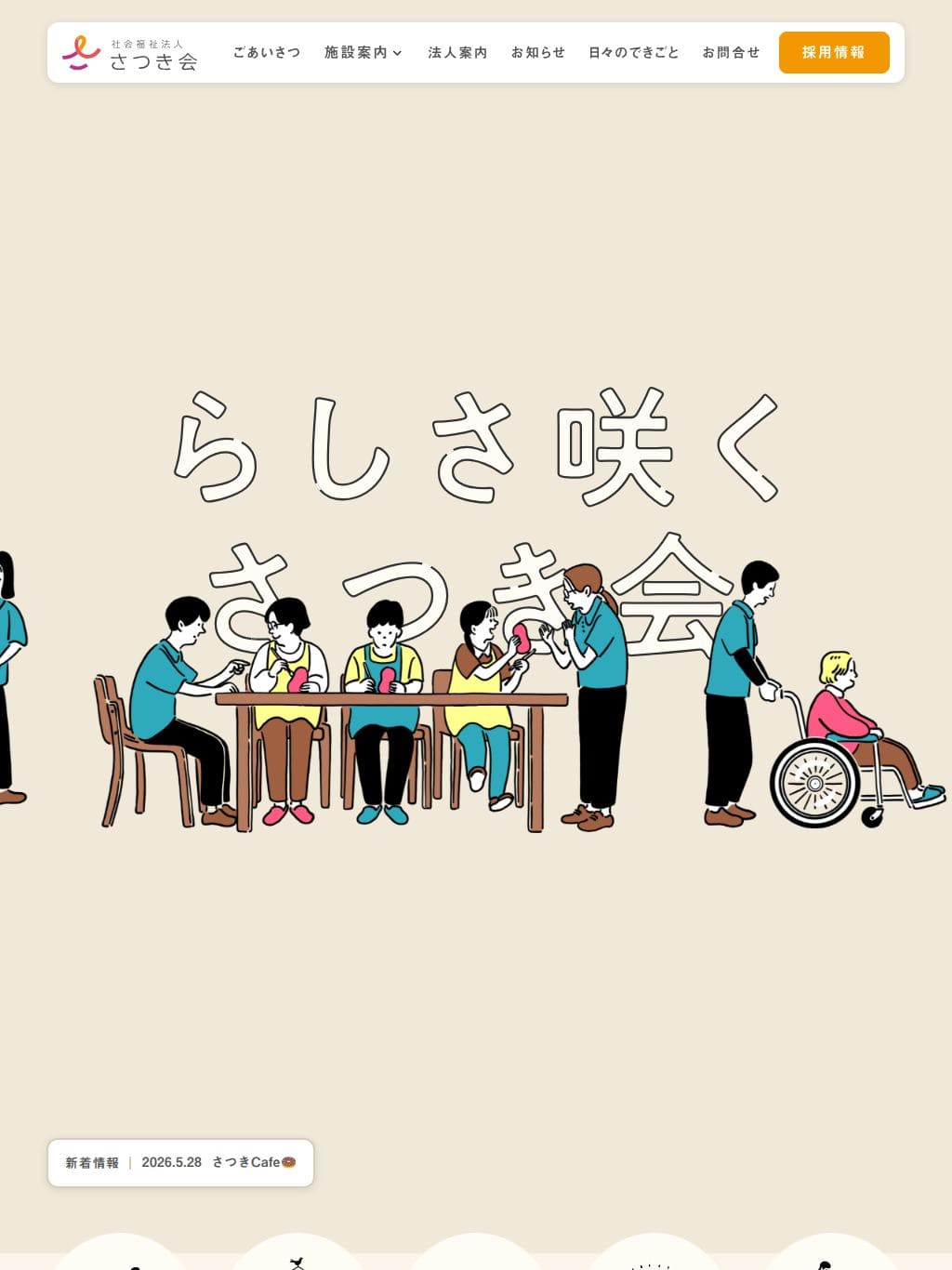 satsukikai-oshima.com タブレット表示