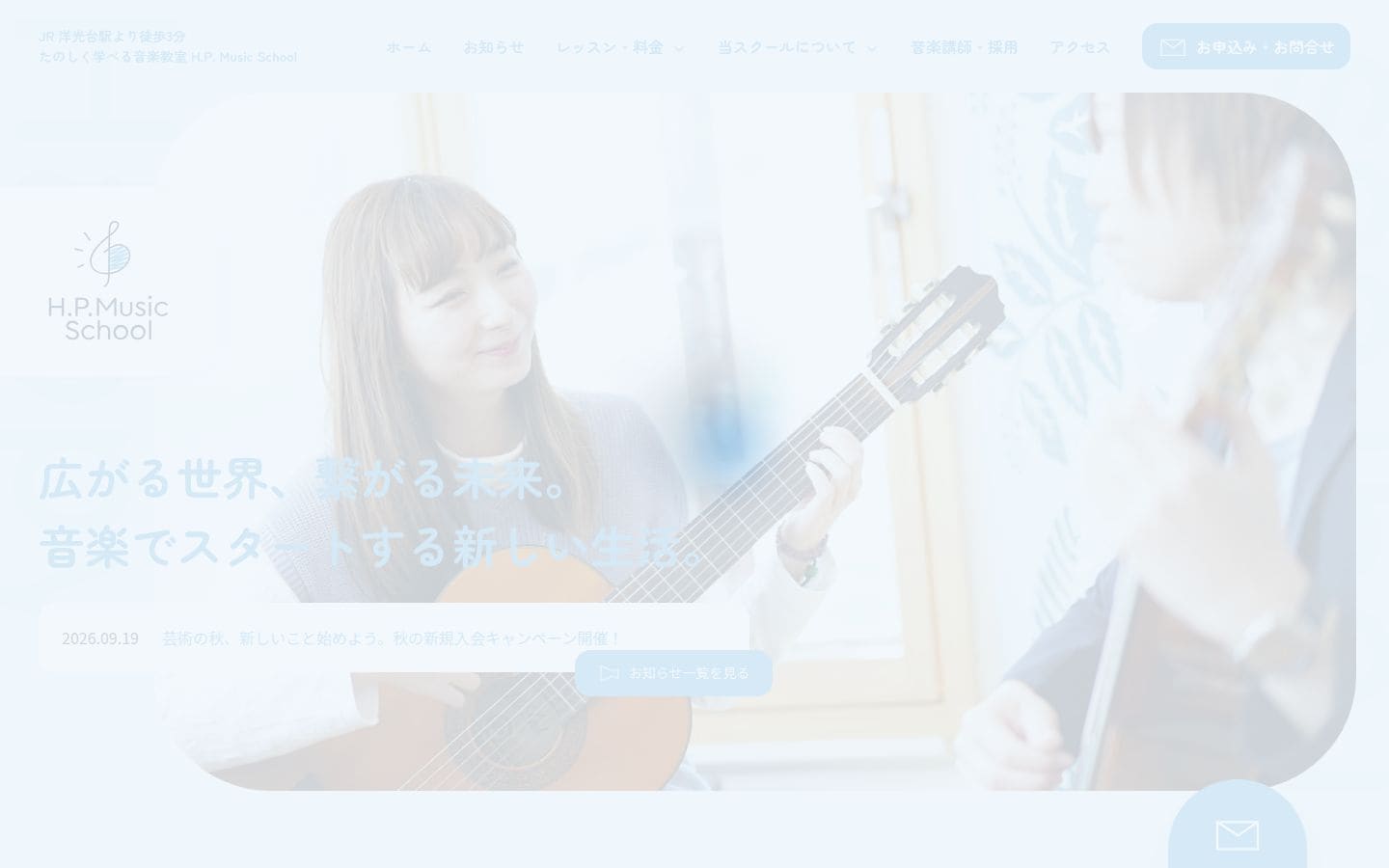 H.P. Music School PC表示