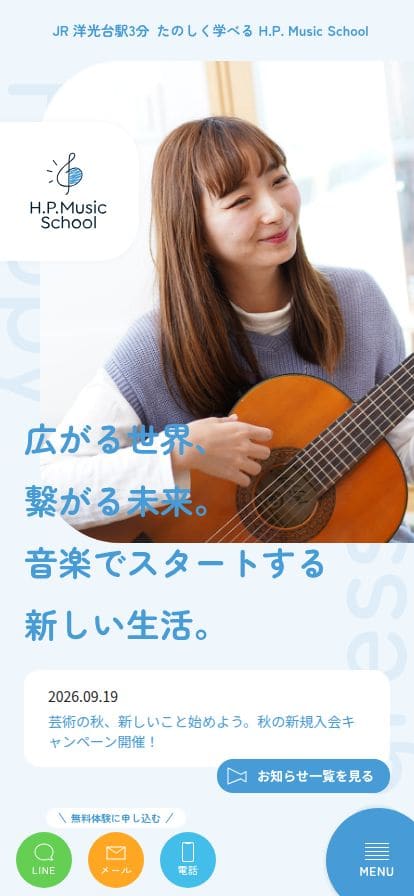 H.P. Music School スマホ表示