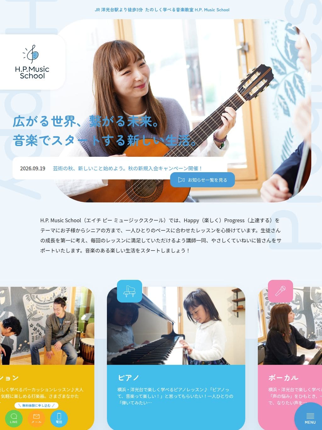 H.P. Music School タブレット表示
