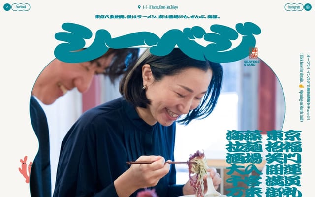シーベジスタンド | 昼はラーメン、夜は酒場にも。ぜんぶ、海藻。