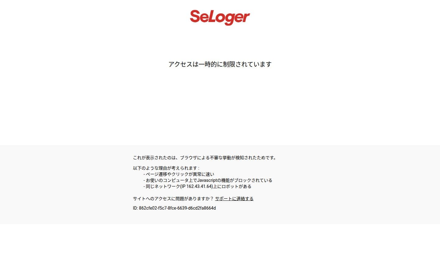 SeLoger PC表示