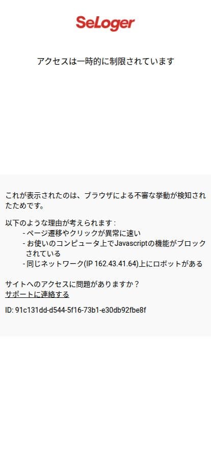 SeLoger スマホ表示