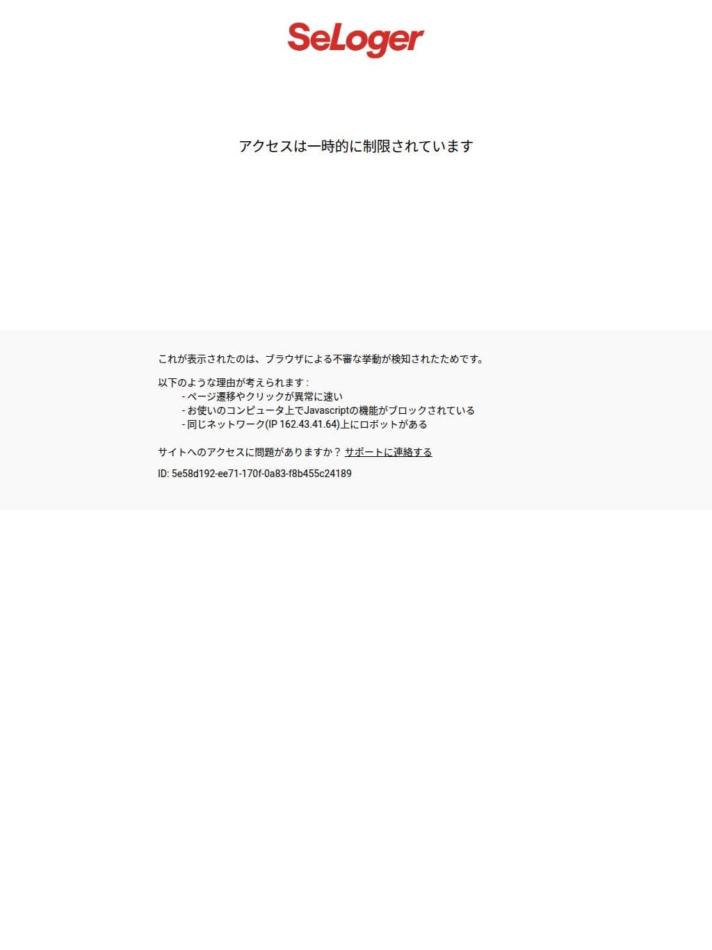 SeLoger タブレット表示