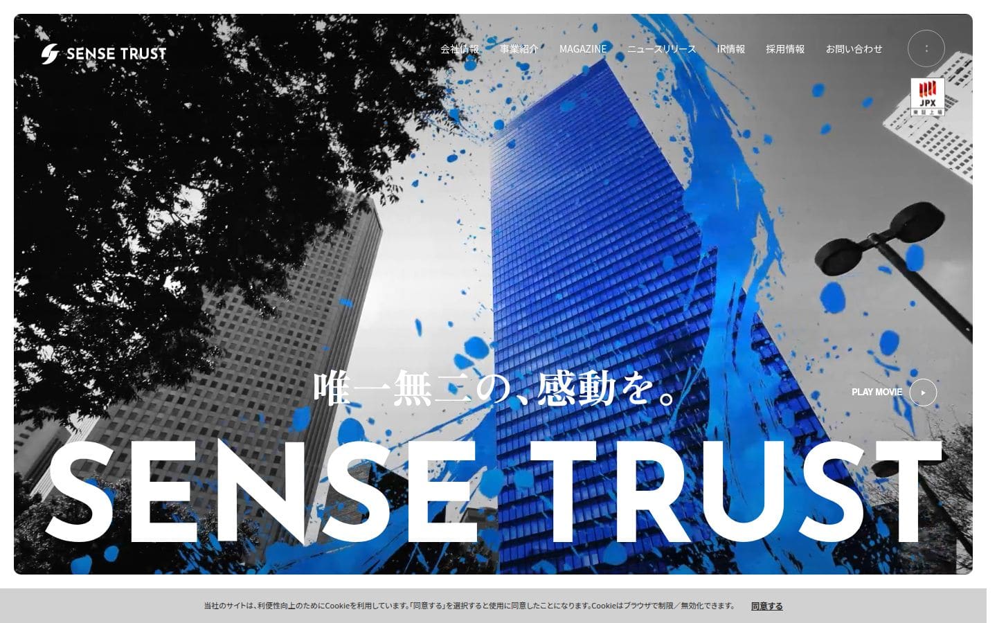 センス・トラスト株式会社｜SENSE TRUST Co., Ltd. PC表示