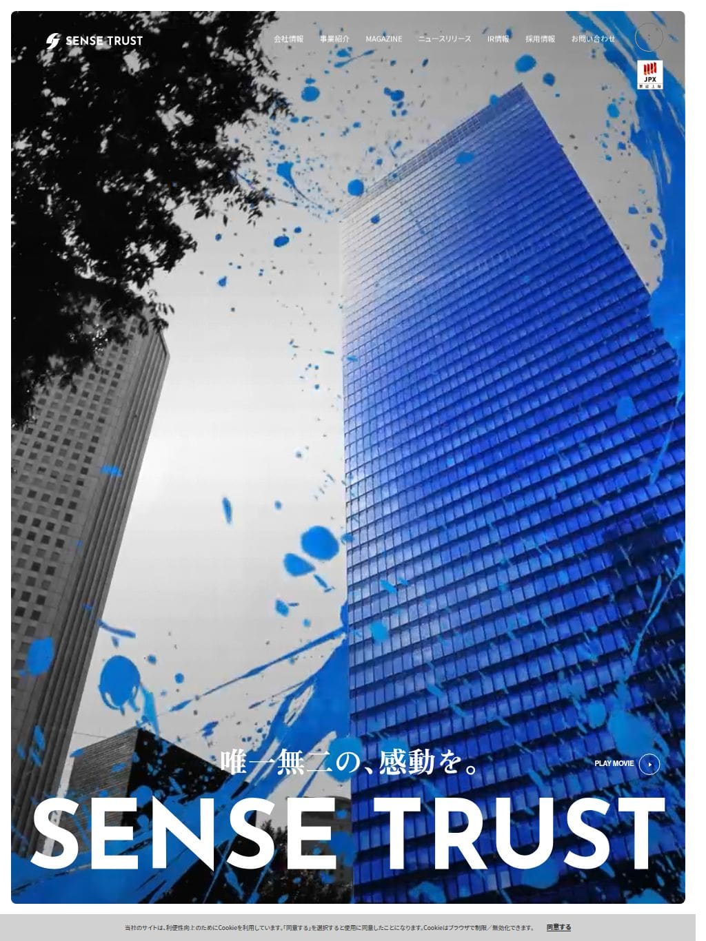 センス・トラスト株式会社｜SENSE TRUST Co., Ltd. タブレット表示