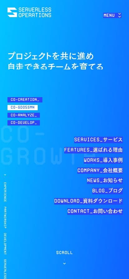 企業を支えるパートナーとして、未来の成長の礎をつくる | Serverless Operations スマホ表示