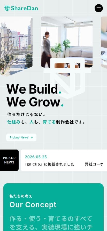 株式会社ShareDan スマホ表示