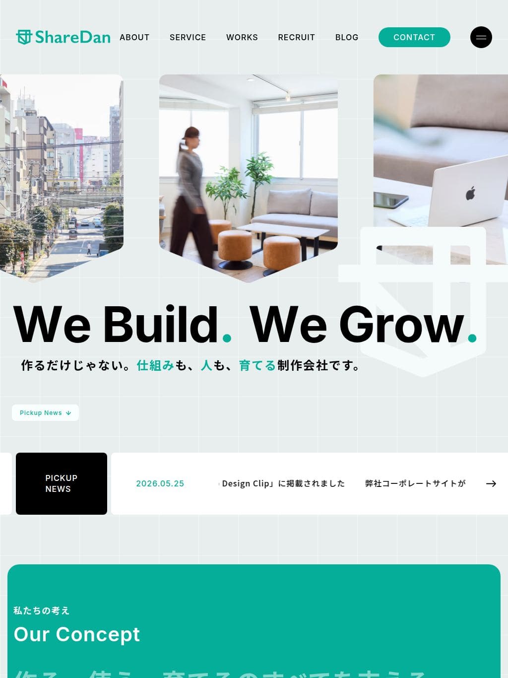 株式会社ShareDan タブレット表示