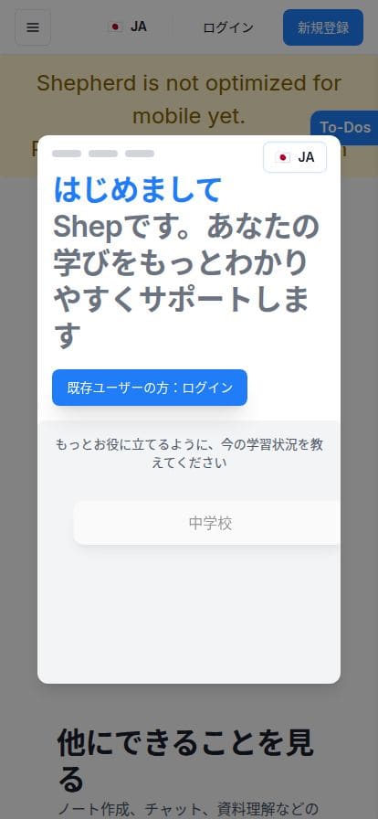 Shepherd スマホ表示