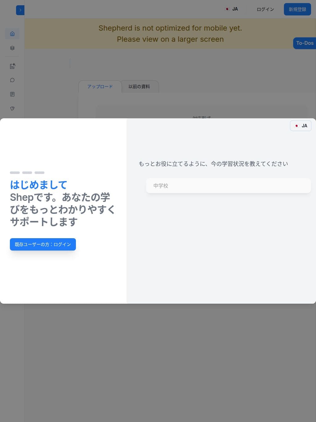 Shepherd タブレット表示