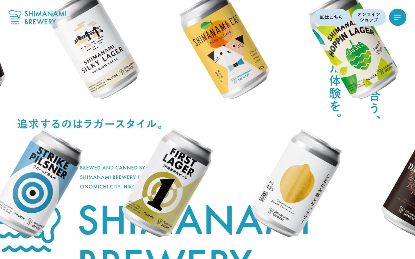 しまなみブルワリー公式ブランドサイト | 広島県尾道市のクラフトビール PC表示