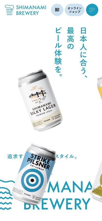しまなみブルワリー公式ブランドサイト | 広島県尾道市のクラフトビール スマホ表示