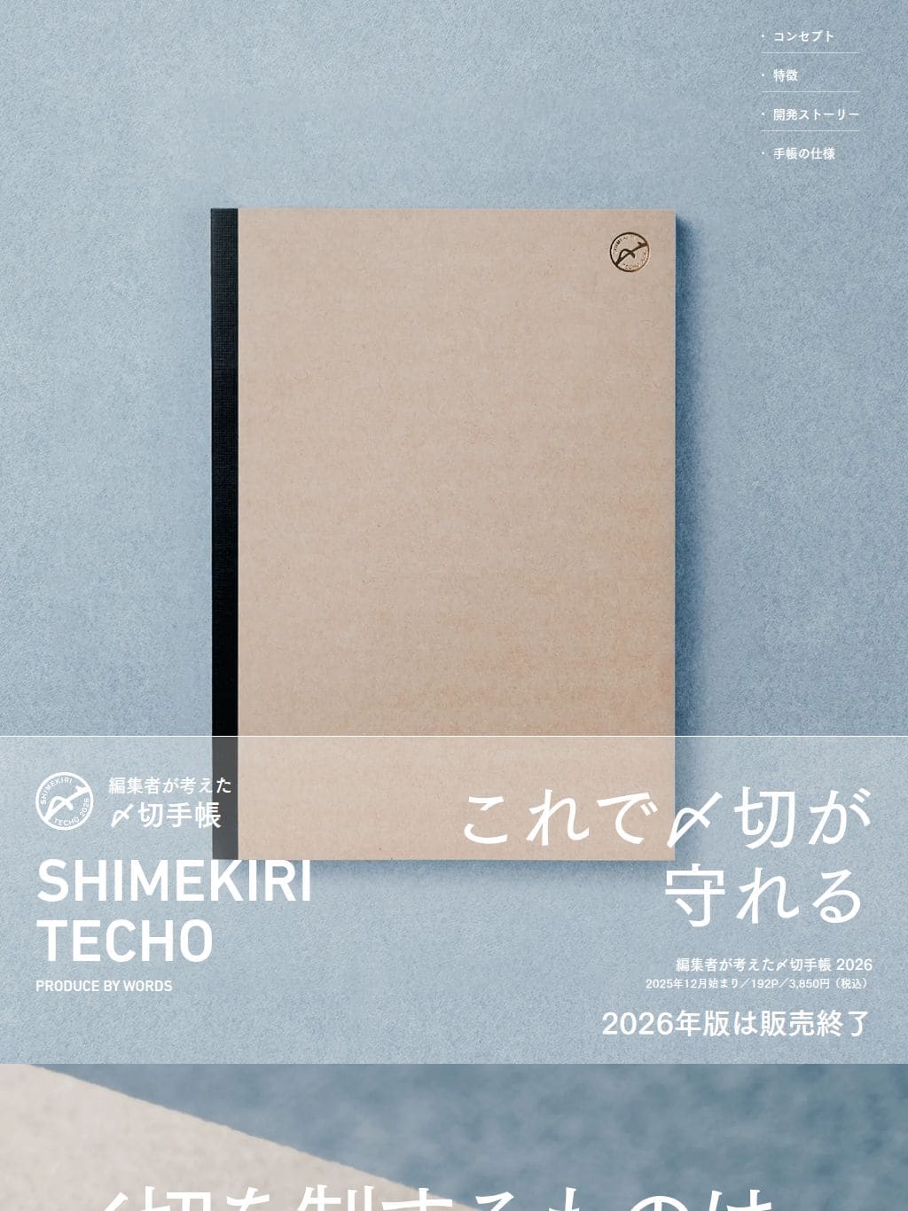 編集者が考えた〆切手帳 タブレット表示