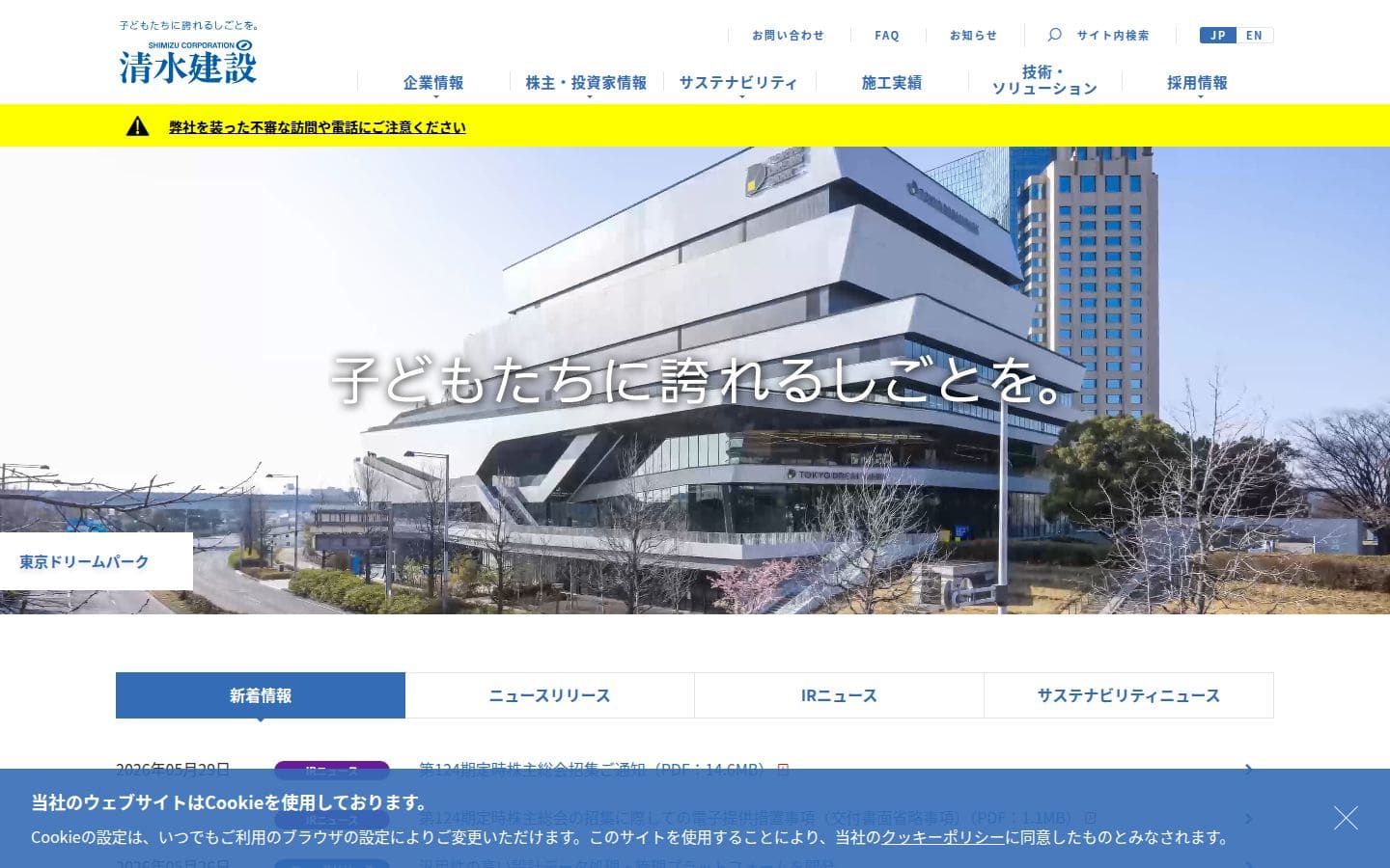 清水建設 PC表示