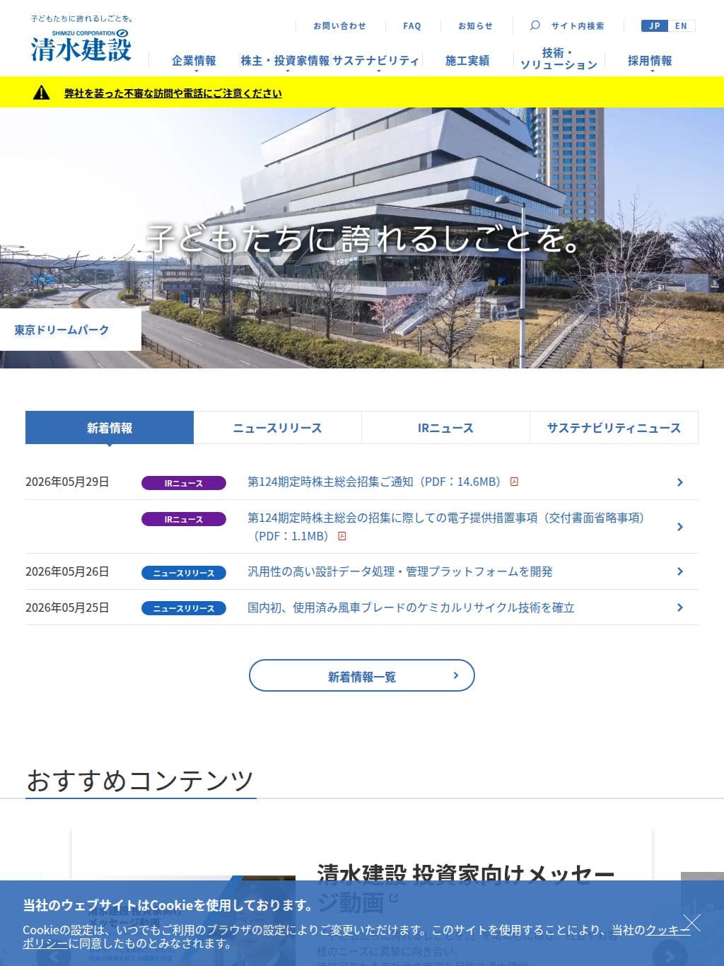 清水建設 タブレット表示