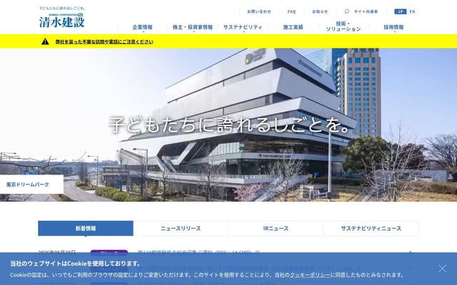 清水建設