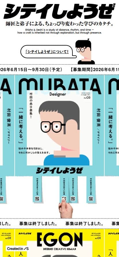 シテイしようぜ｜弟子と師匠のためのWebサイト スマホ表示