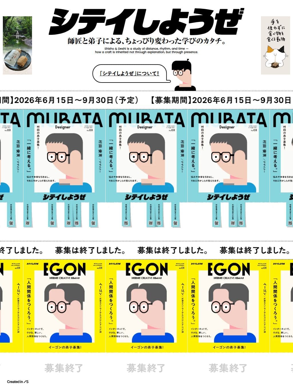 シテイしようぜ｜弟子と師匠のためのWebサイト タブレット表示