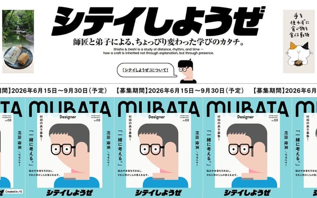 シテイしようぜ｜弟子と師匠のためのWebサイト