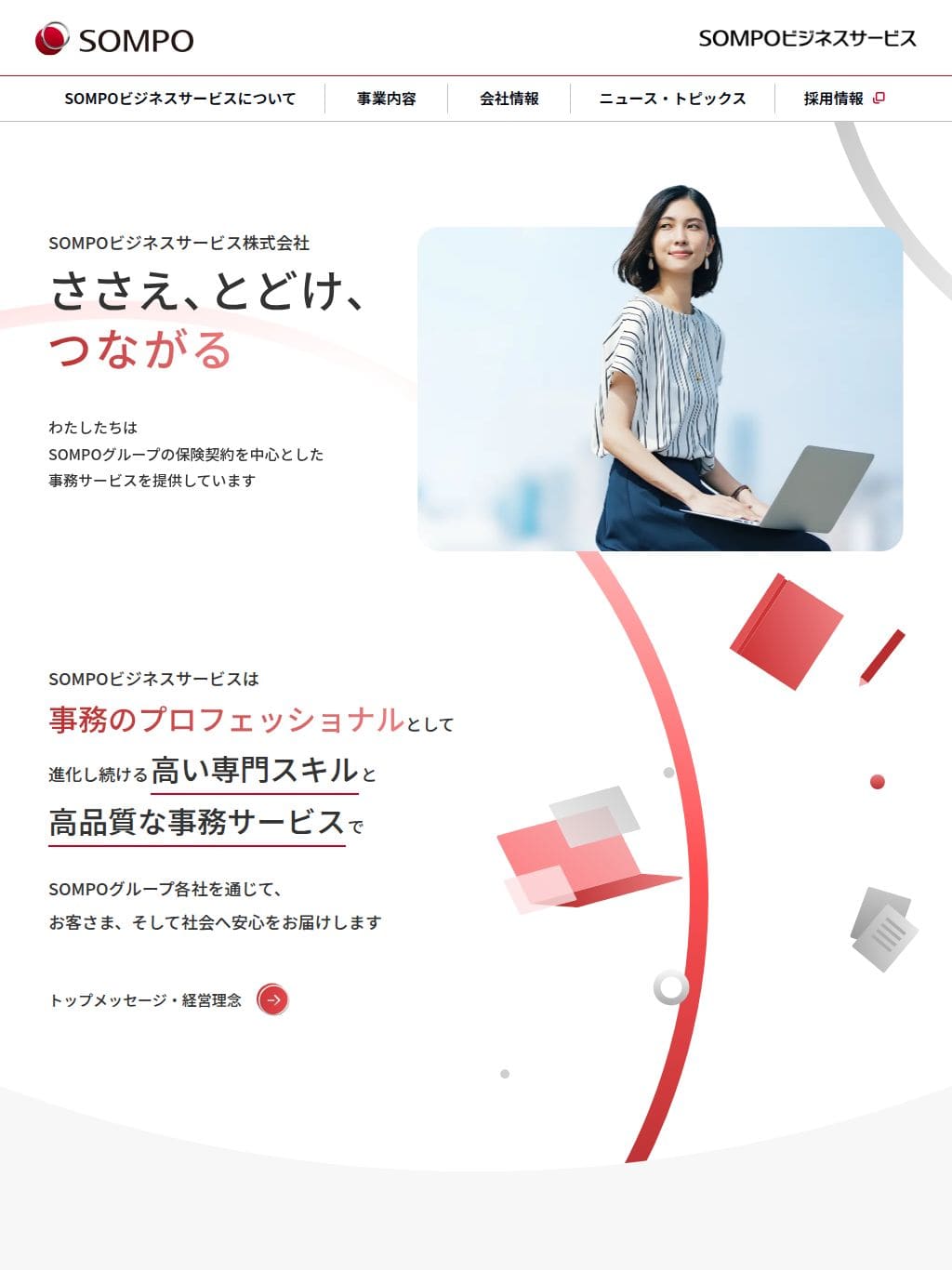 SOMPOビジネスサービス株式会社コーポレートサイト タブレット表示