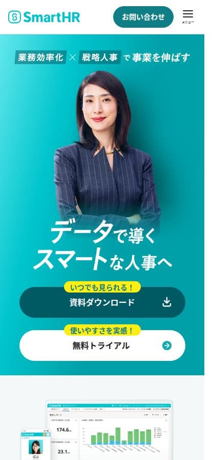 SmartHR スマホ表示