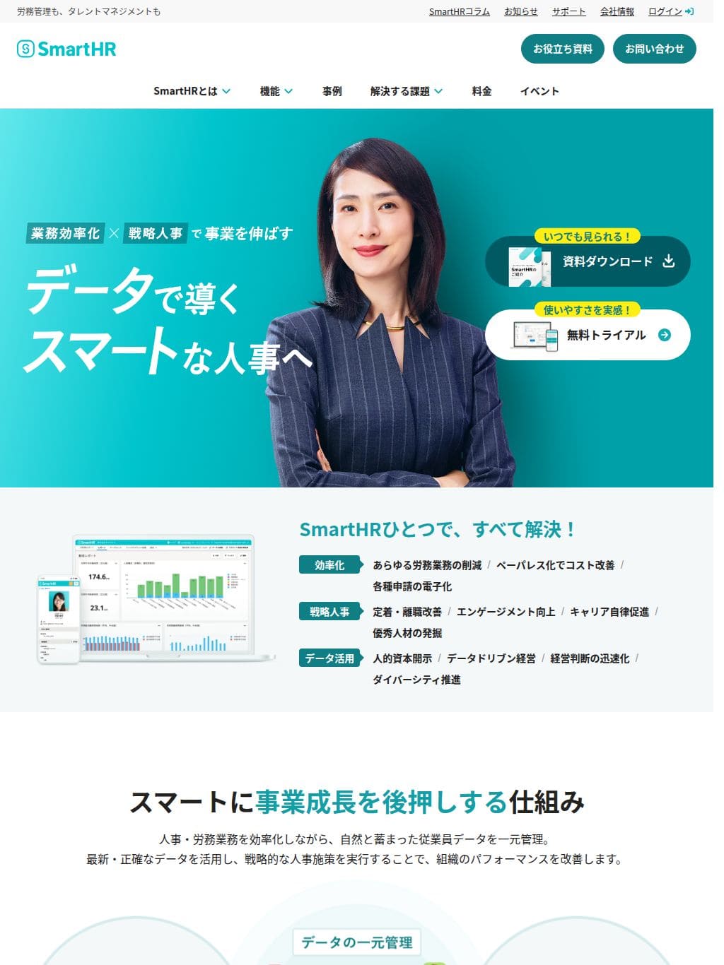SmartHR タブレット表示