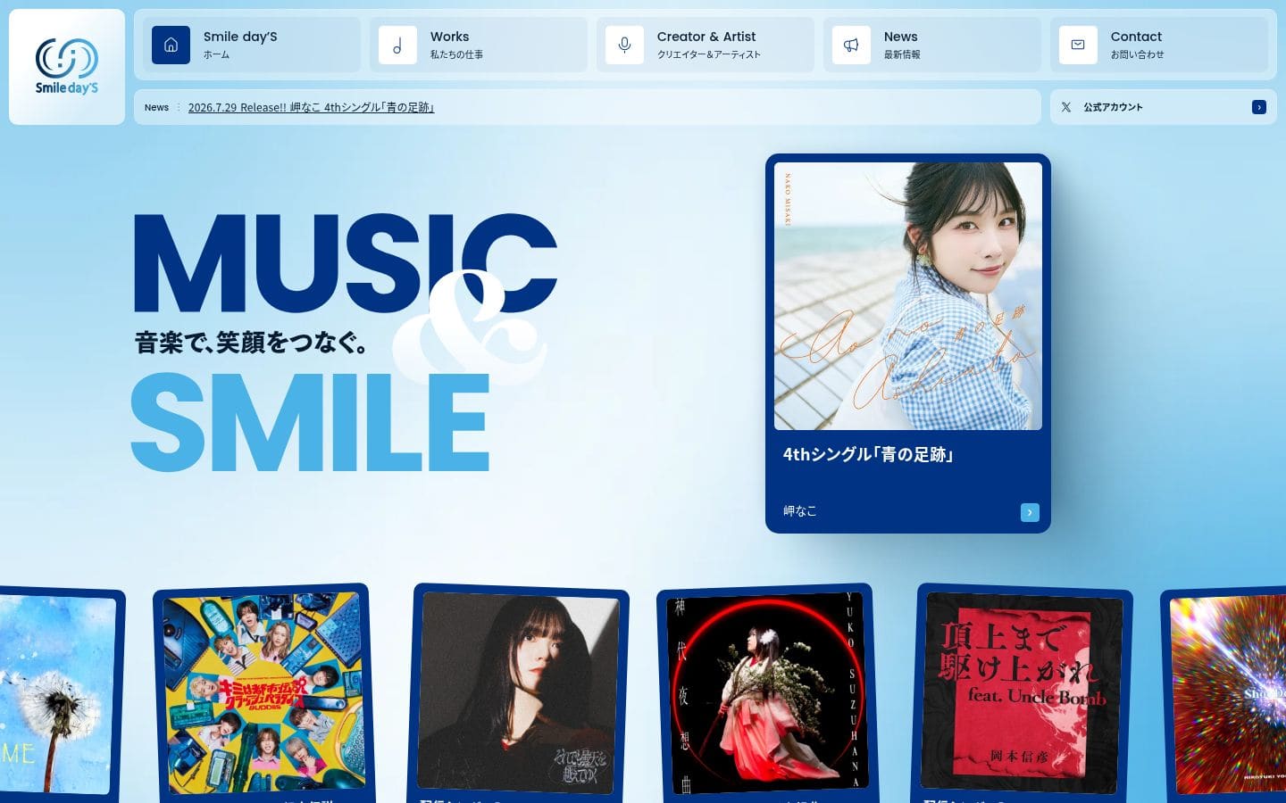 Smile day'S｜株式会社スマイルデイズ PC表示