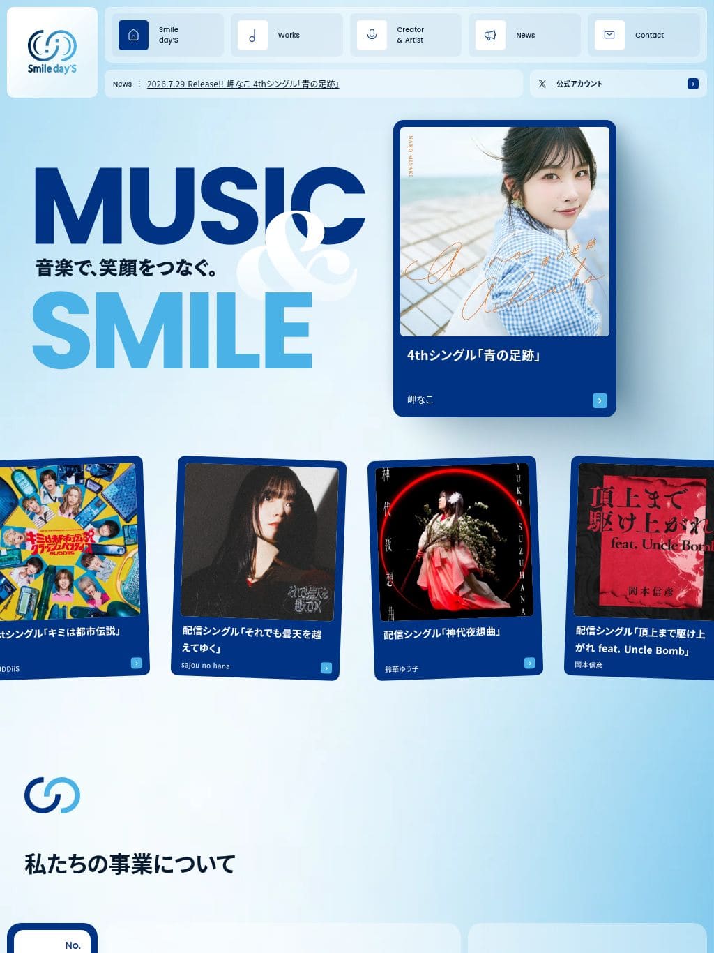Smile day'S｜株式会社スマイルデイズ タブレット表示