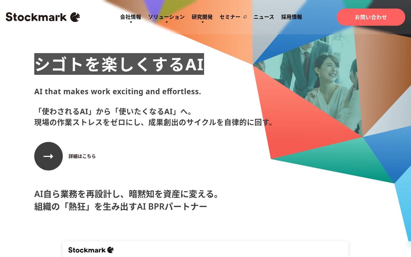 Stockmark PC表示