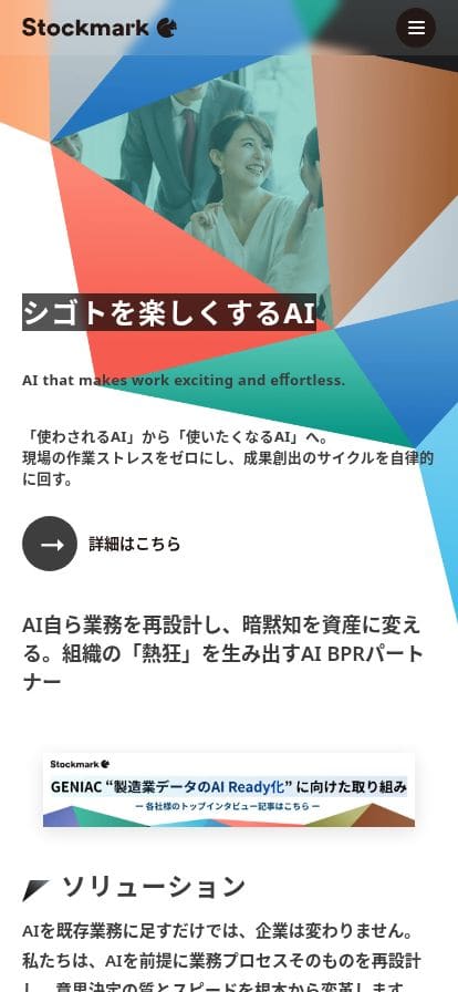 Stockmark スマホ表示