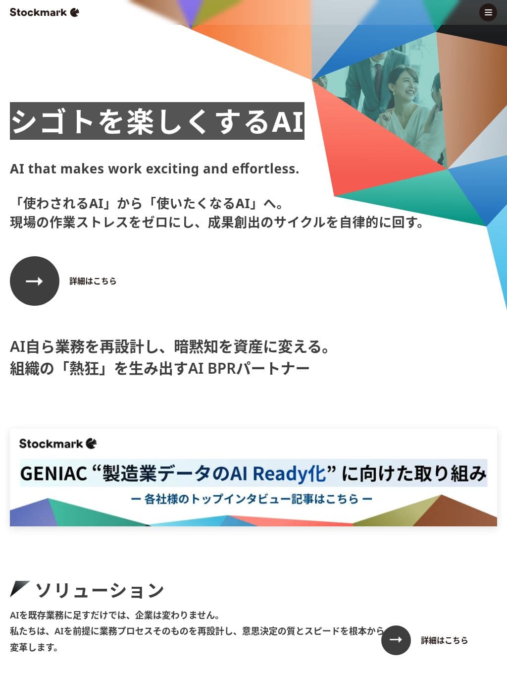 Stockmark タブレット表示