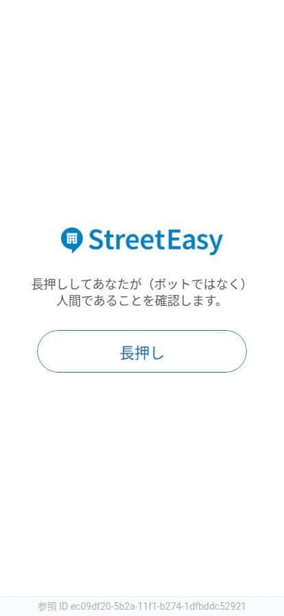 StreetEasy スマホ表示
