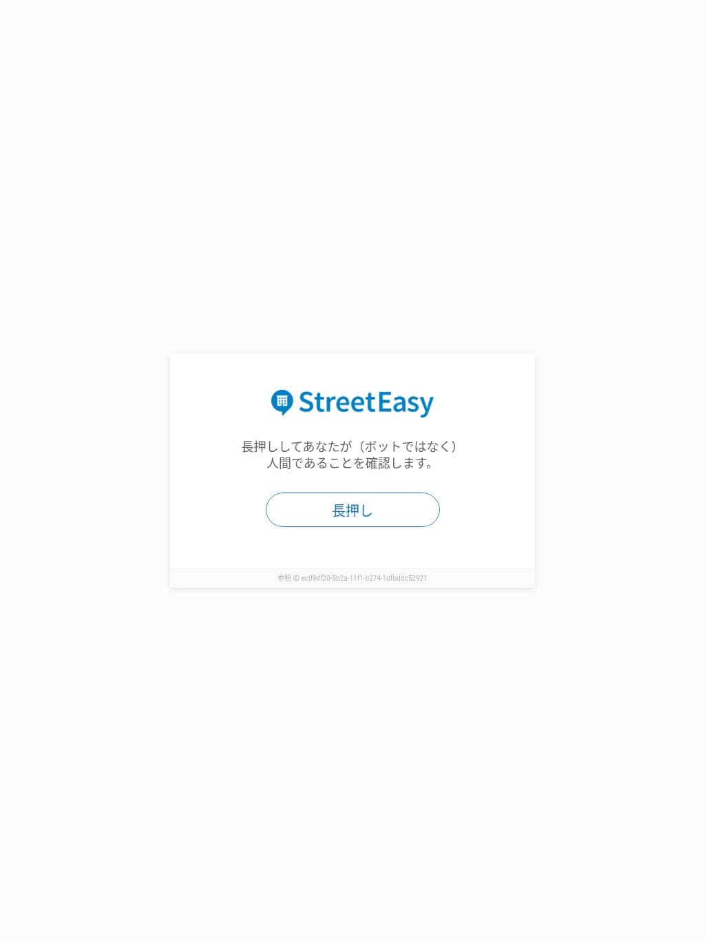 StreetEasy タブレット表示