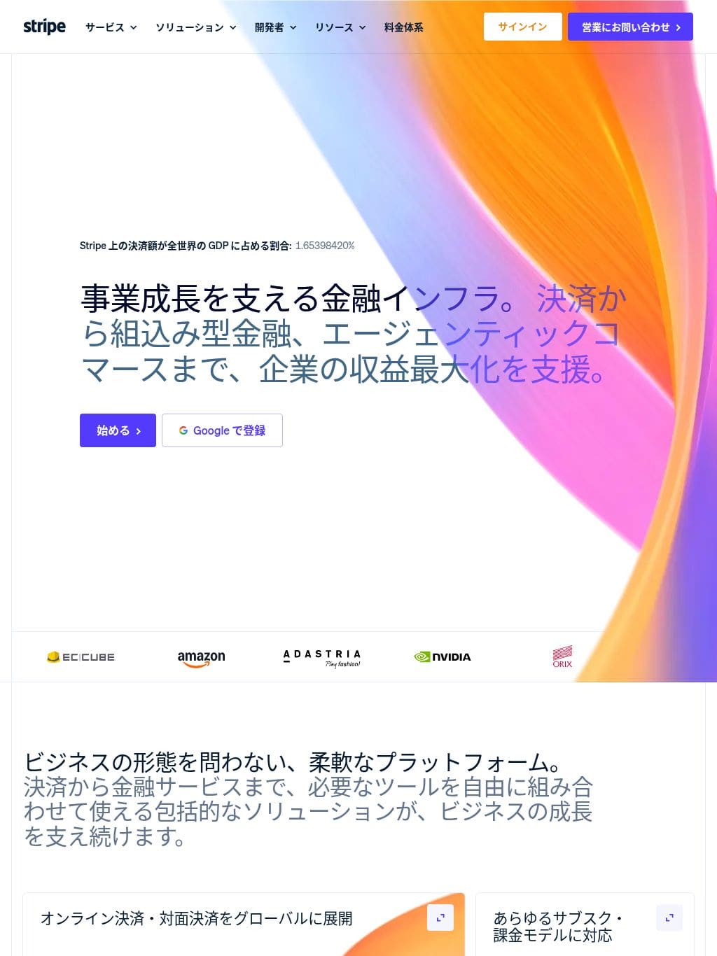 Stripe タブレット表示