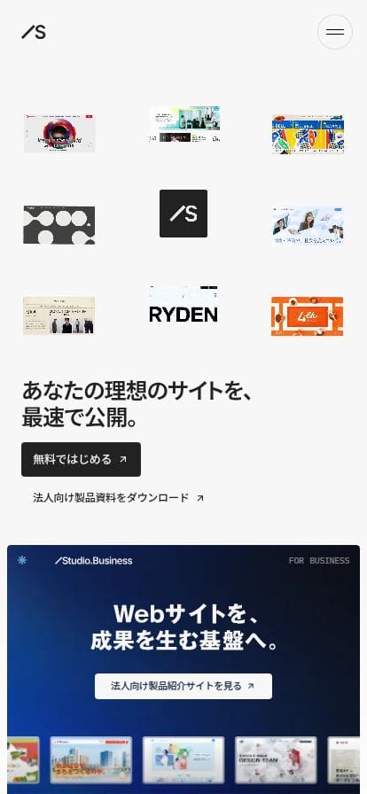 STUDIO スマホ表示