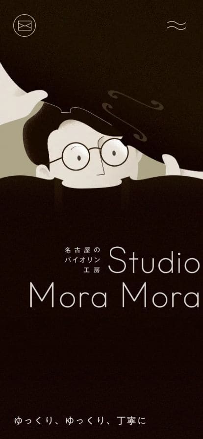 バイオリン工房 Studio Mora Mora スマホ表示